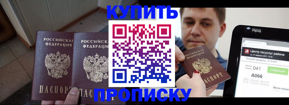 временная прописка в Апшеронске