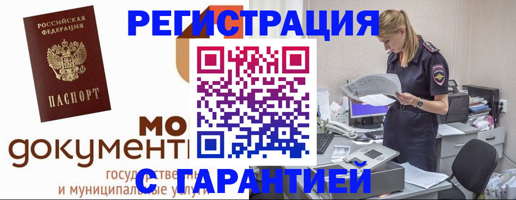 прописка гарантия в Апшеронске
