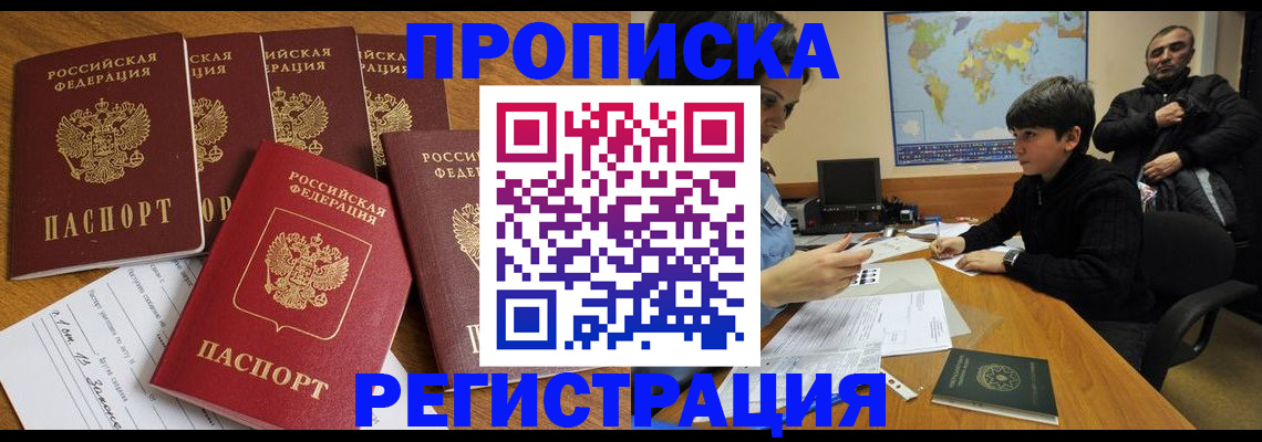 прописка гарантия в Апшеронске