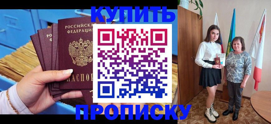 прописка регистрация в Апшеронске