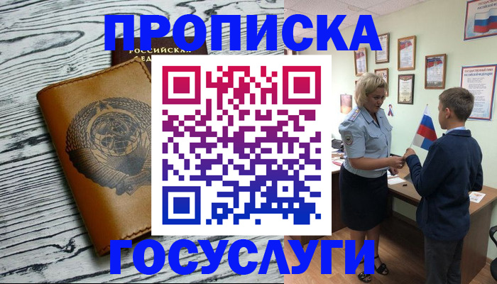 прописка гарантия в Апшеронске
