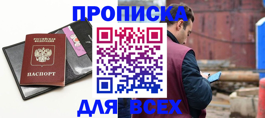 прописка от собственника в Апшеронске
