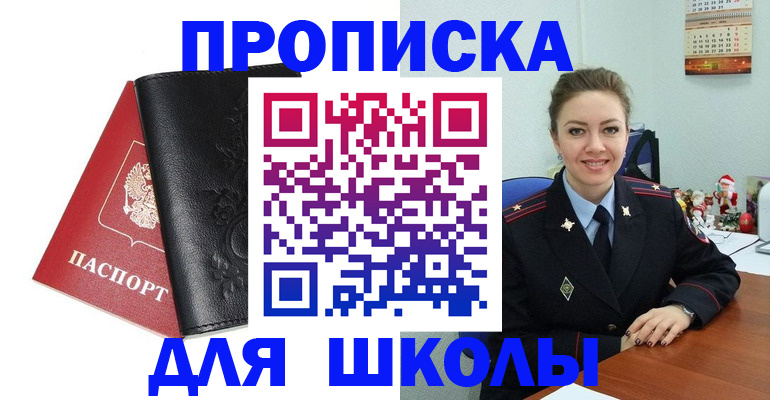 купить прописку в Апшеронске